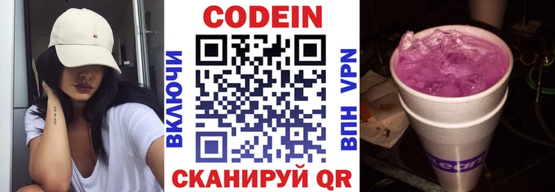 Кодеиновый сироп Lean напиток Lean (лин)  Аркадак 
